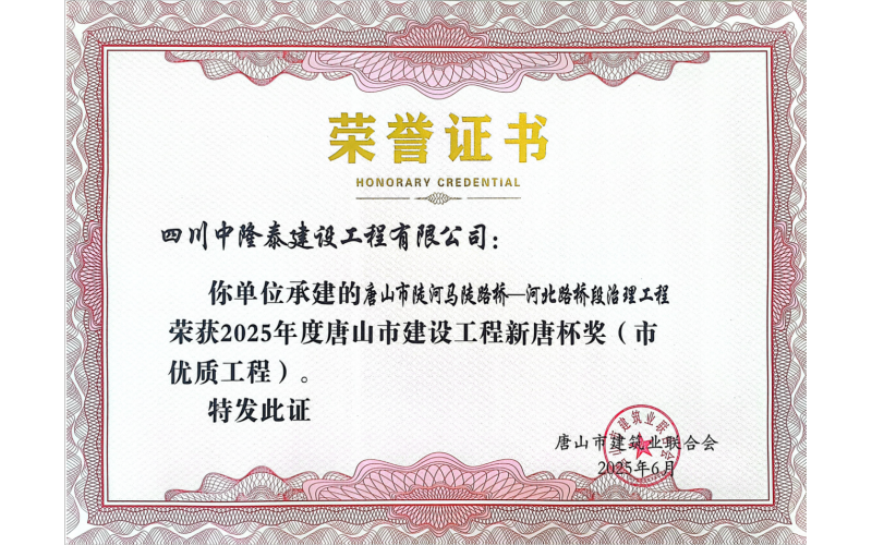 Строительный проект, реализованный дочерней компанией ?Руннун Цзешуй?, удостоен премии ?Новая Таншаньская чаша? в области строительства города Таншань