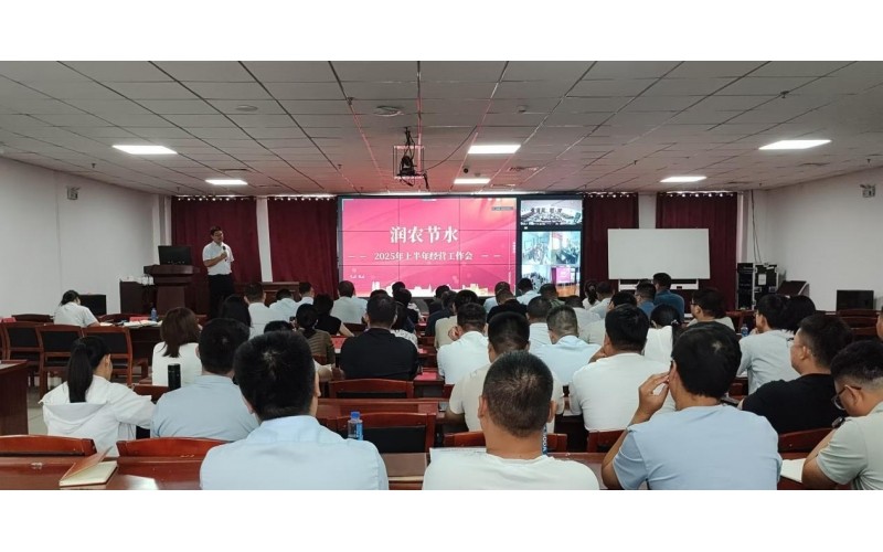 腾博诚信为本召开2025年上半年经营工作会