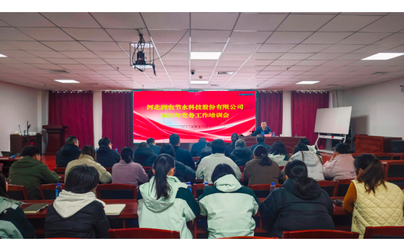 腾博诚信为本进行党务工作培训会 党建规范赋能企业高质量发展