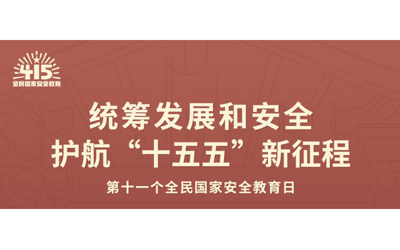 2026年全民国度安全教育日宣传手册