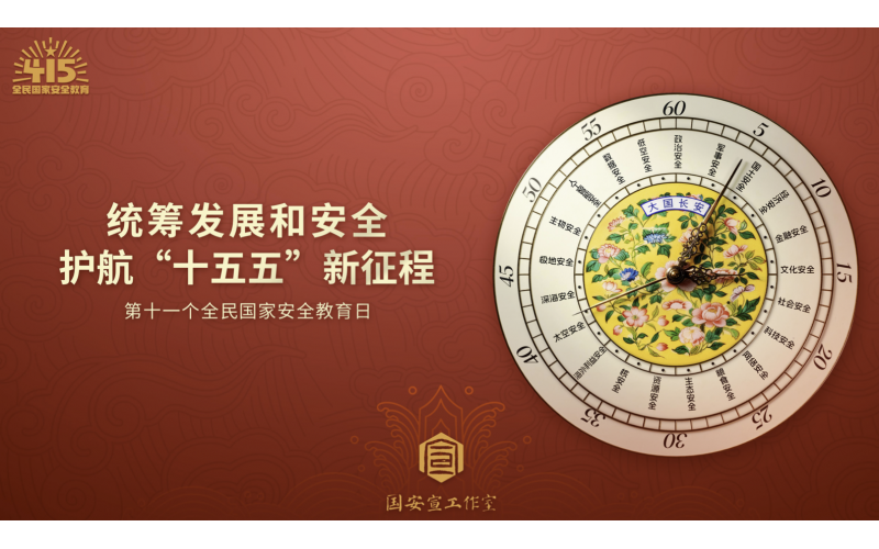 2026年全民国度安全教育日系列主题海报